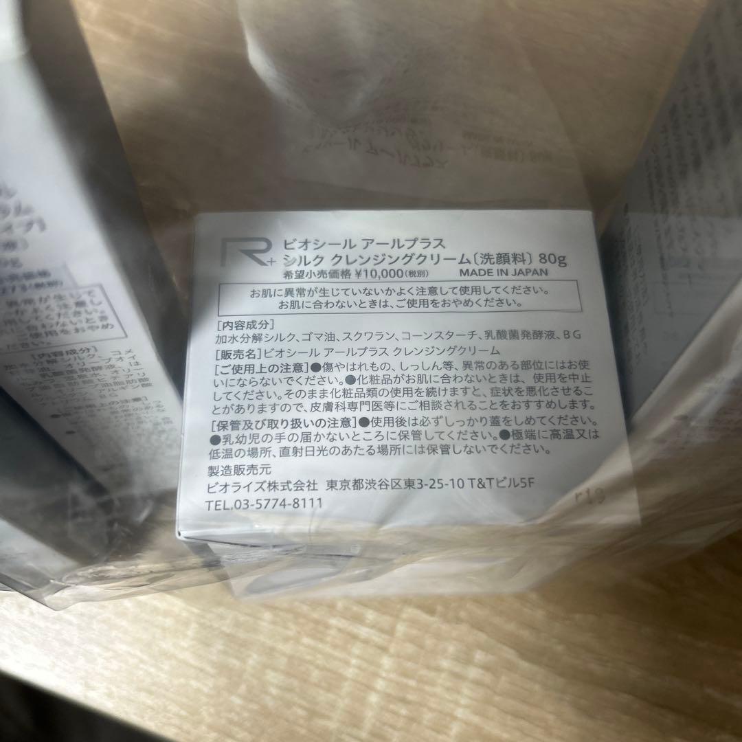 BIO-SIL シルクスキンケアセット　バラ売り可能