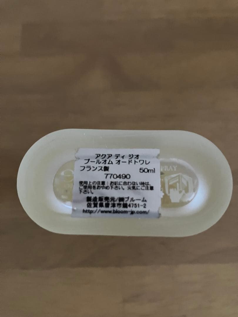 新品未使用　アクア　ディ　ジオ　プールオム オードトワレ　50ml