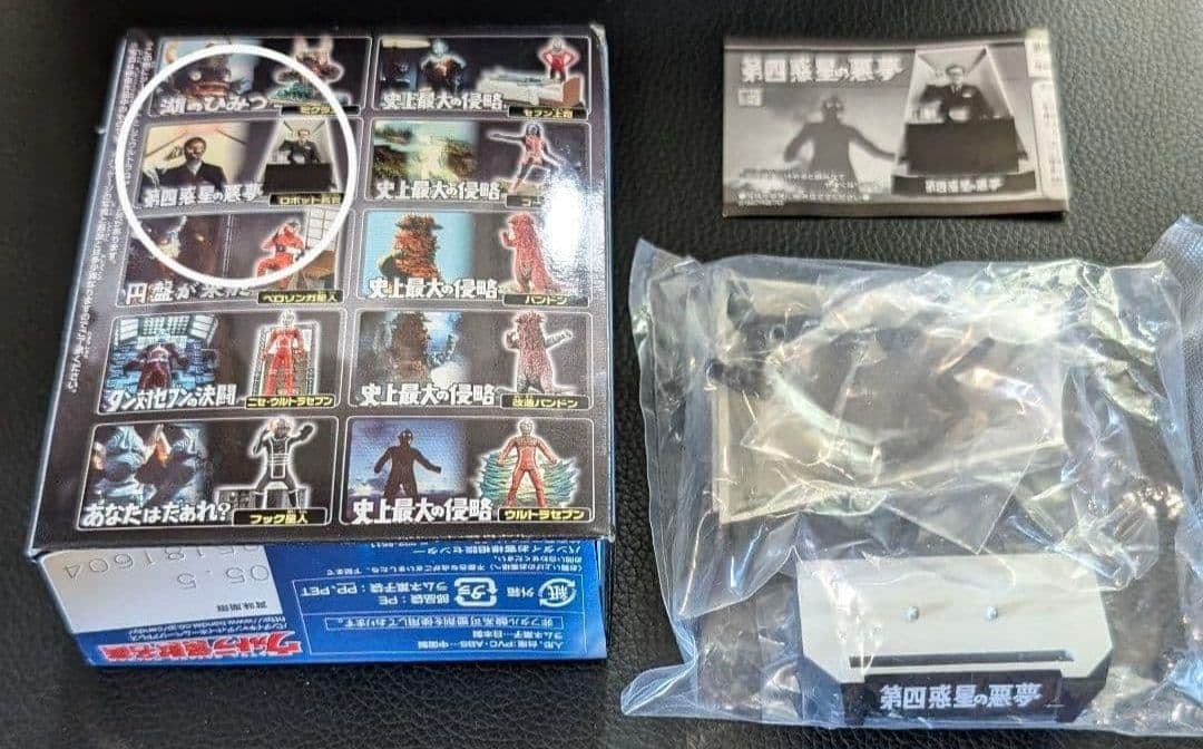 ウルトラ怪獣名鑑 ウルトラセブン編 史上最大の侵略 コンプリート シークレット付