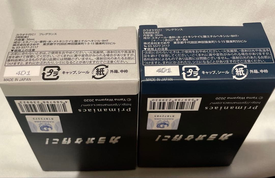 カラオケ行こ！ 香水　成田狂児　岡聡実　セット