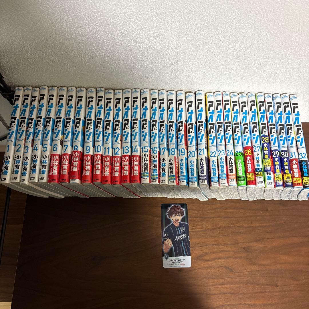 アオアシ　1〜32巻　ノベルティ付き