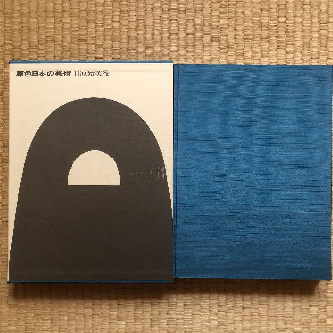 原色日本の美術 全巻(第1巻〜第33巻)