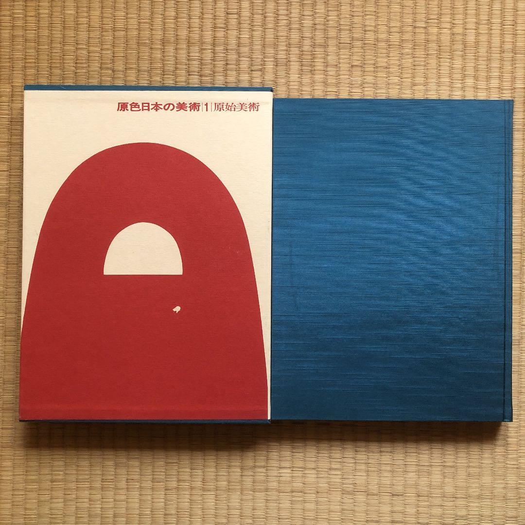 原色日本の美術 全巻(第1巻〜第33巻)