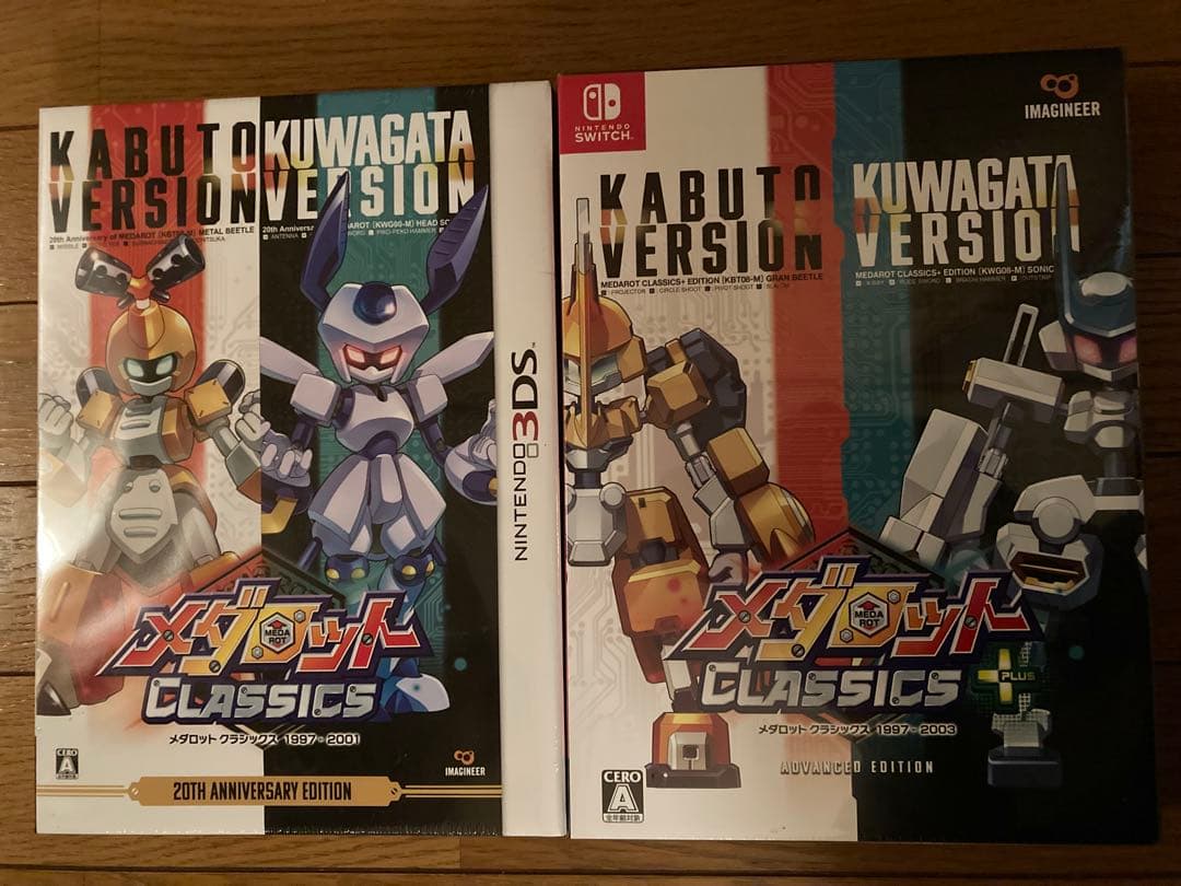 メダロット クラシックス 3DS版 プラスアドバンス Switch版