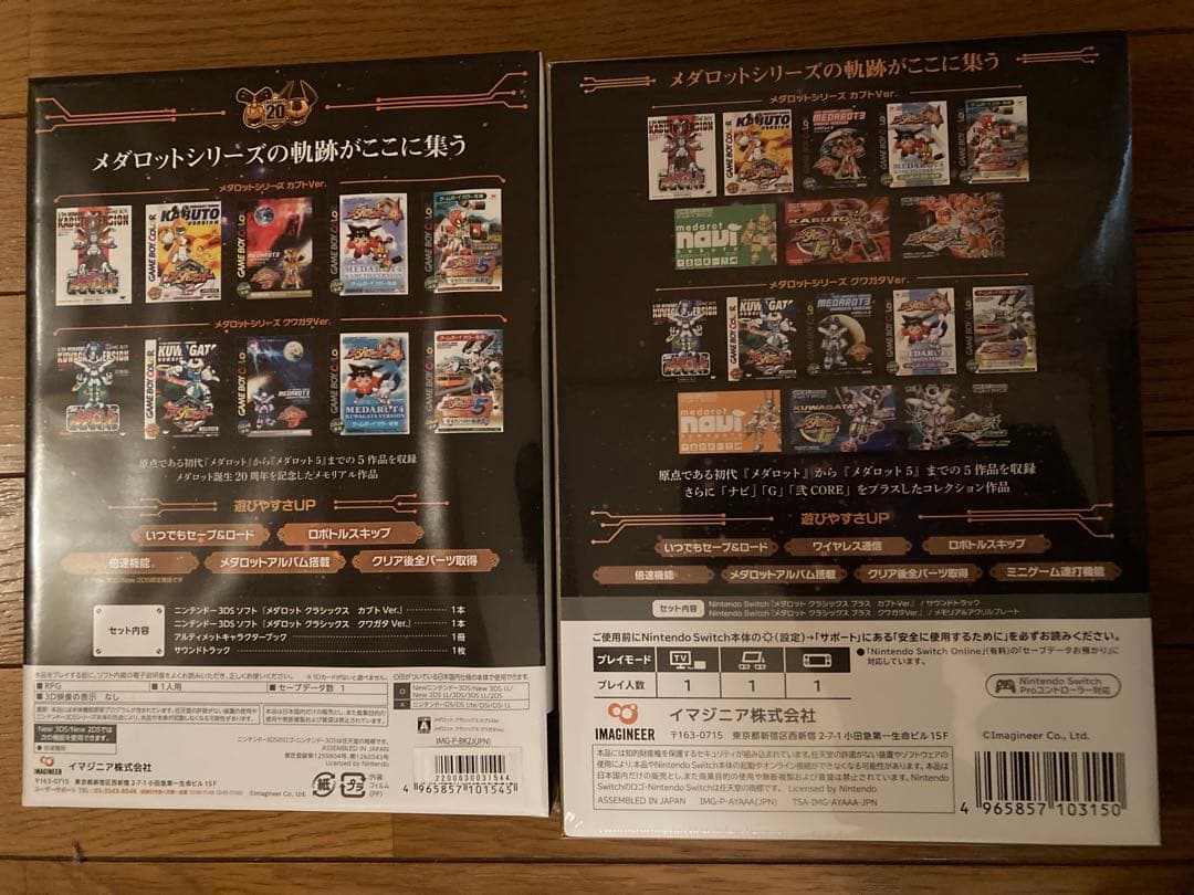 メダロット クラシックス 3DS版 プラスアドバンス Switch版