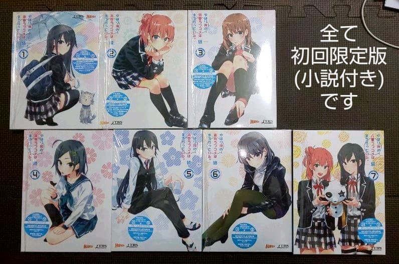 やはり俺の青春ラブコメはまちがっている。続 第1～7巻〈初回限定版〉