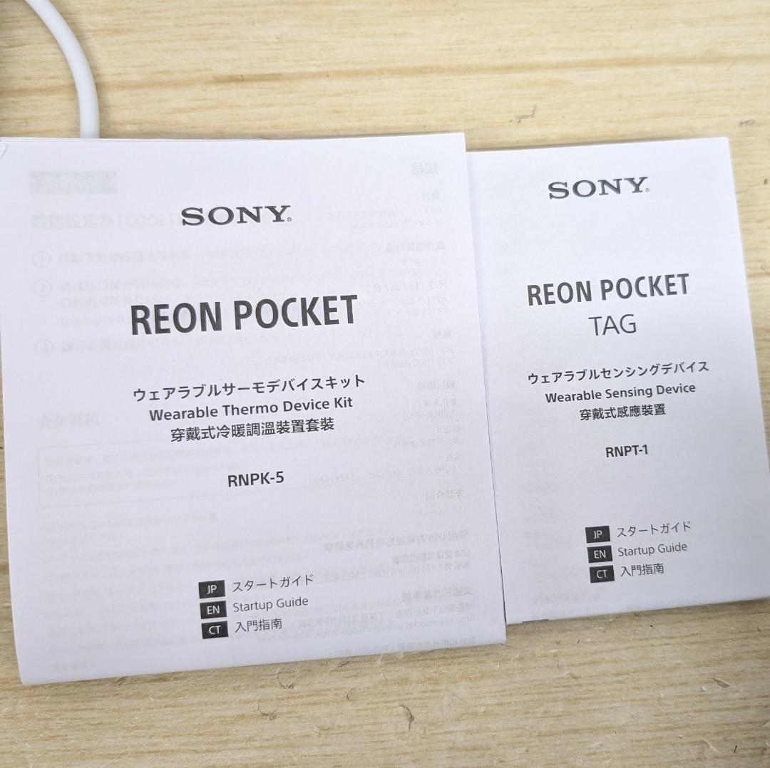 SONY レオンポケット5 タグ付き センシングキット クーラー ネックヒーター
