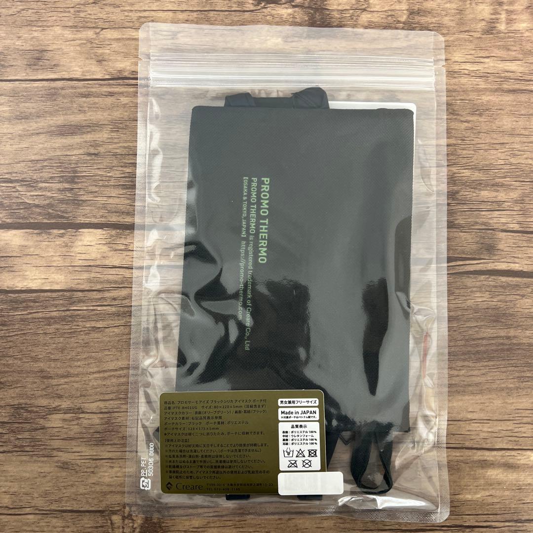 12375 PROMO THERMO EYES アイマスク