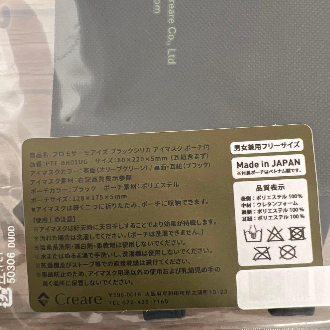 12375 PROMO THERMO EYES アイマスク