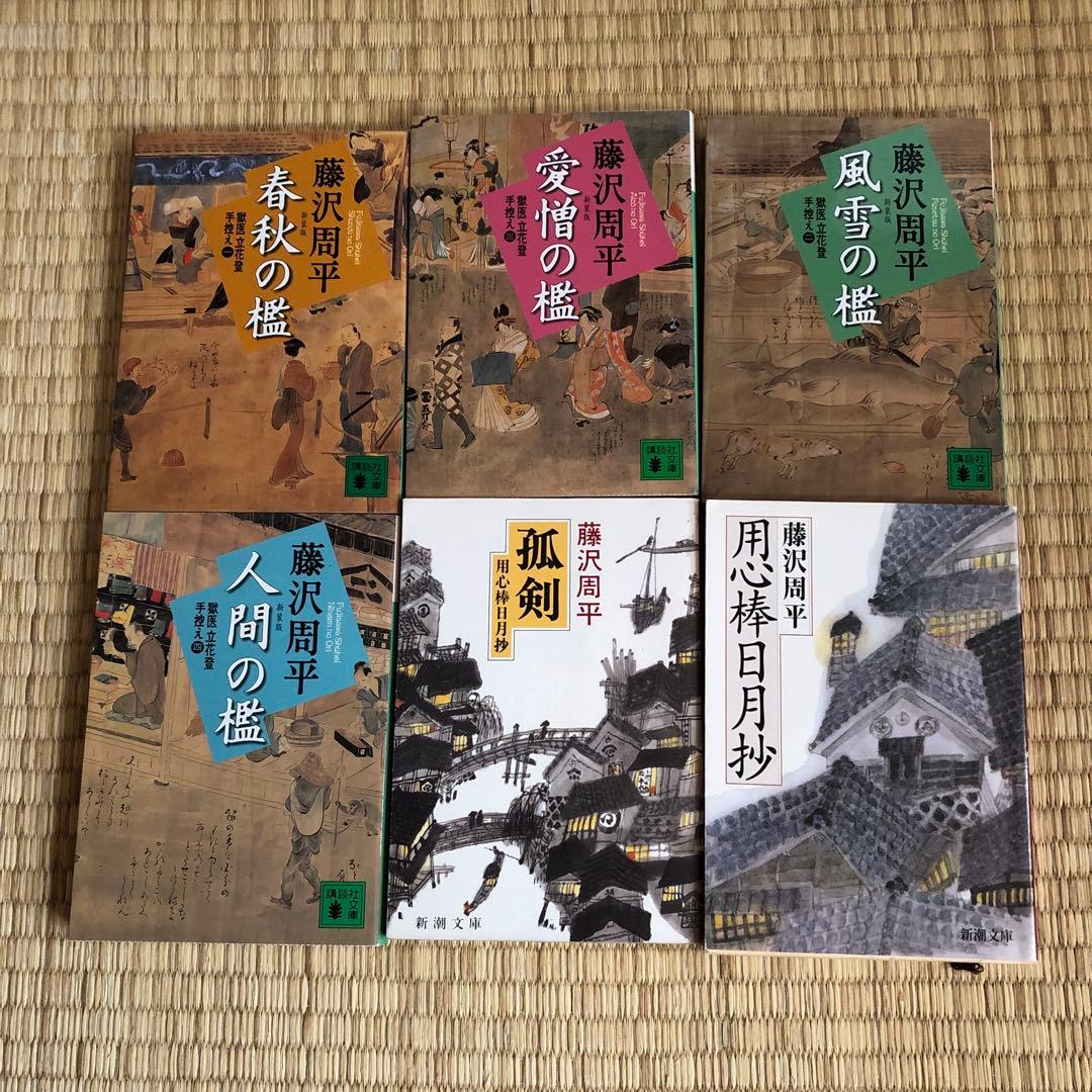 藤沢周平 78冊おまとめ　小説