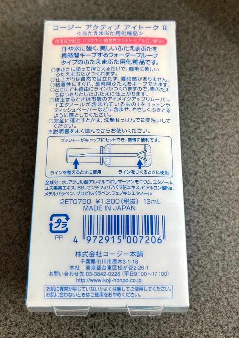 コージー　アクティブアイトークⅡウォータープルーフ 13ml