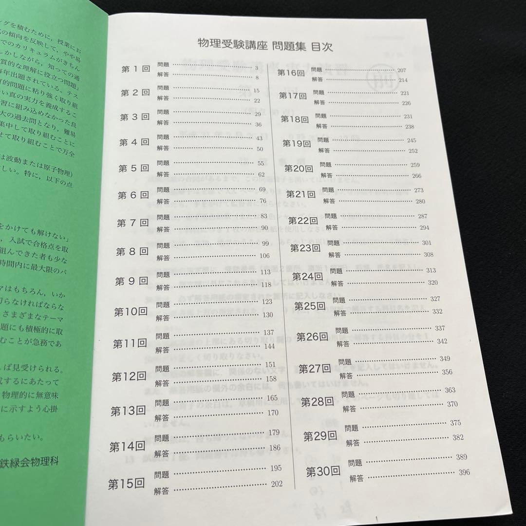 鉄緑会　高三物理フルセット