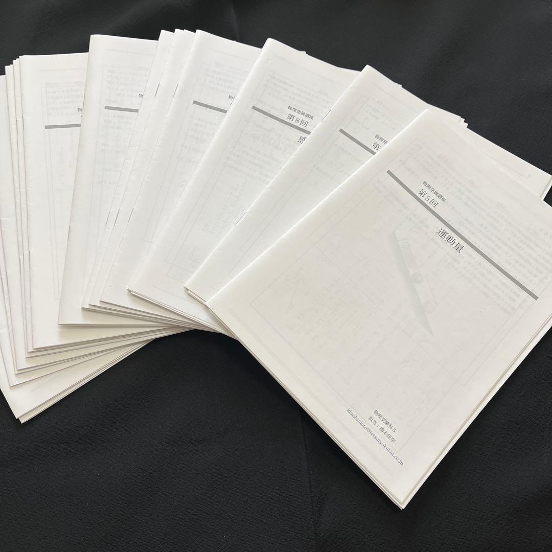 鉄緑会　高三物理フルセット