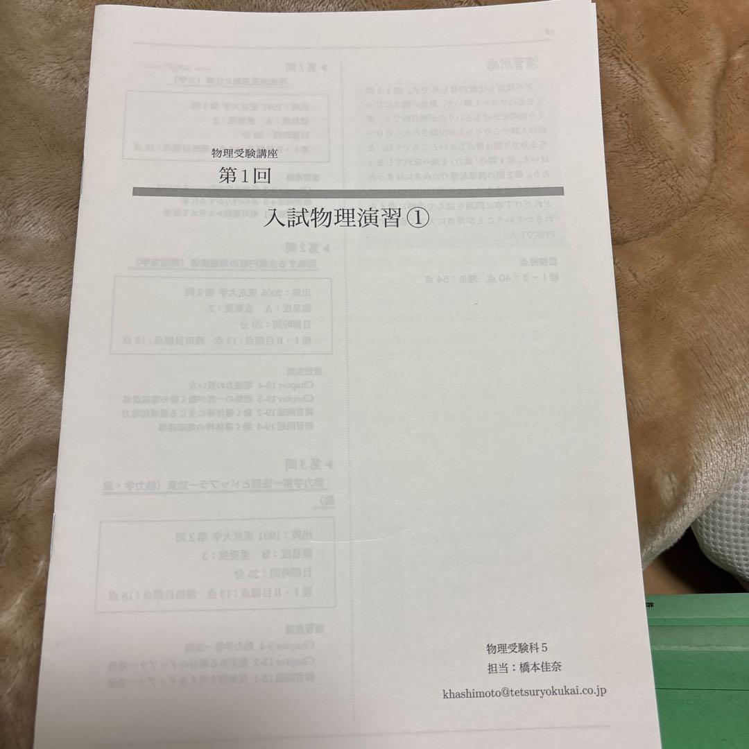 鉄緑会　高三物理フルセット