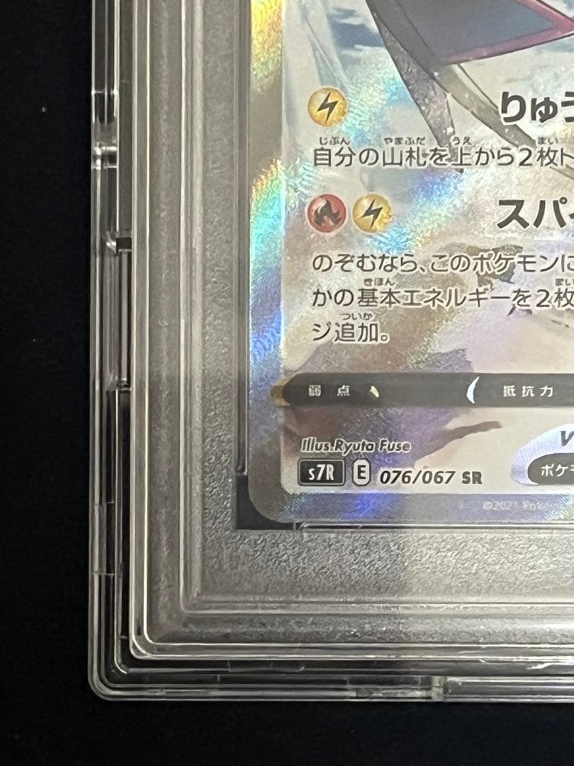 【早い者勝ち】ポケモンカード レックウザ V SA PSA10