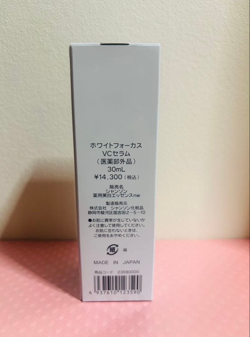 シャンソン　ホワイトフォーカス VCセラム 30ml