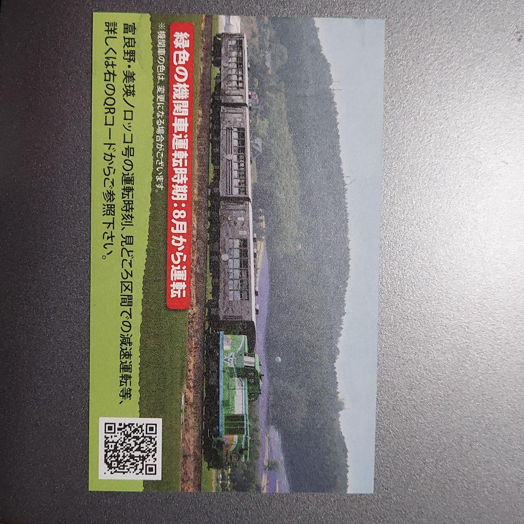 2022富良野美瑛ノロッコ号　乗車記念　乗車証明書