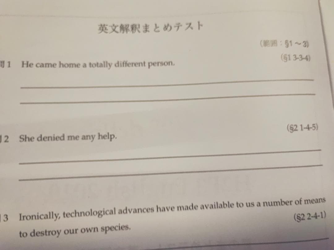 鉄緑会の英語上位クラスによる夏期の鉄壁英単語と英文解釈まとめテスト　駿台　河合塾
