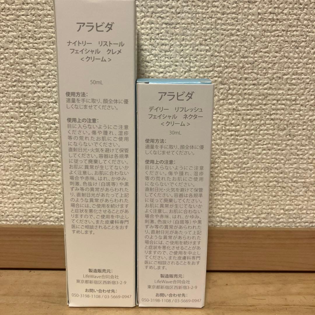 キャンペーンALAVIDA クリームセット 50ml・30ml
