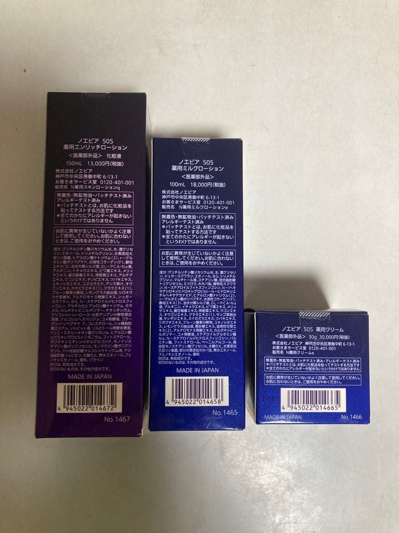 ノエビア505エンリッチローション&ミルクローション&クリーム