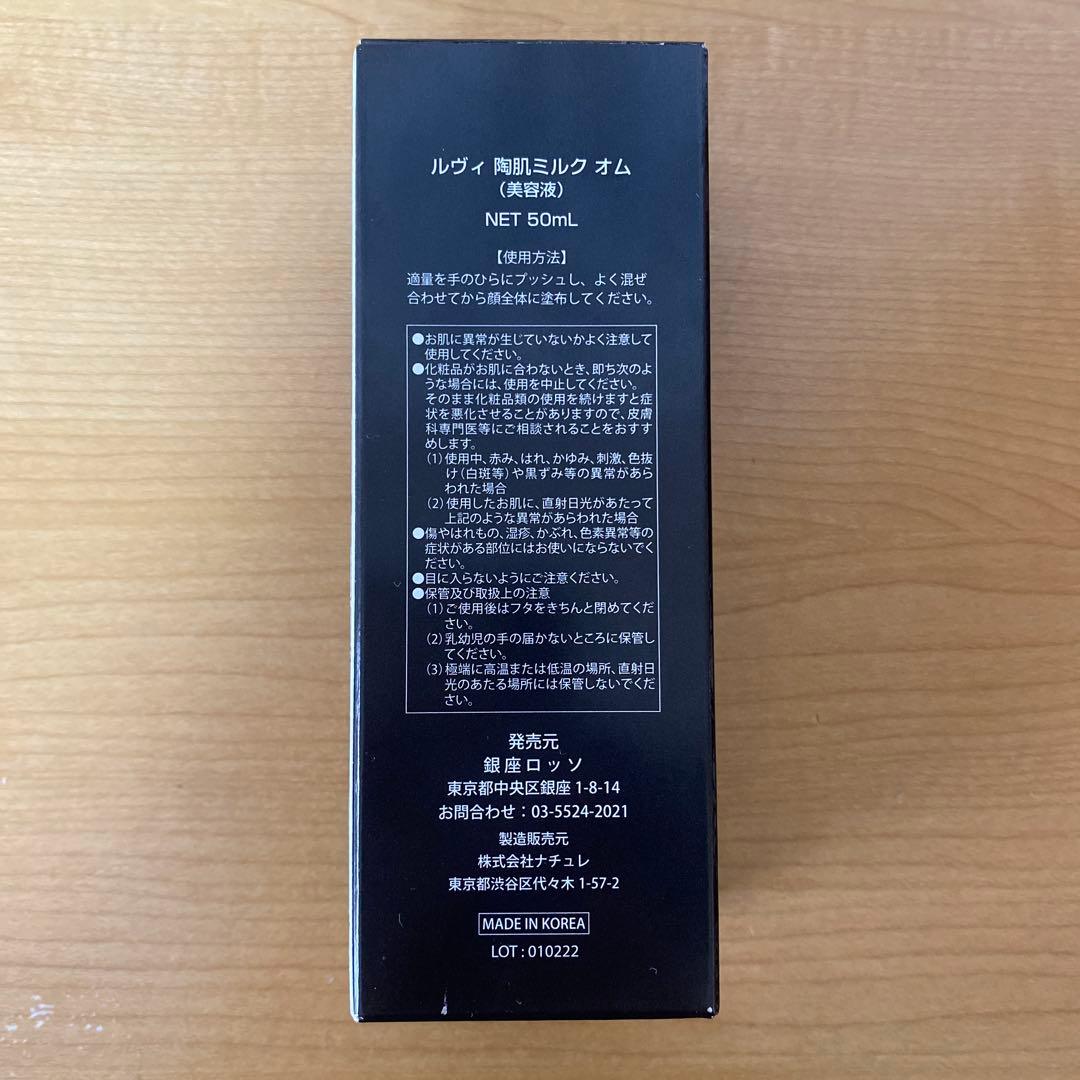 【REVI】 陶肌オム　スピキュール美容液