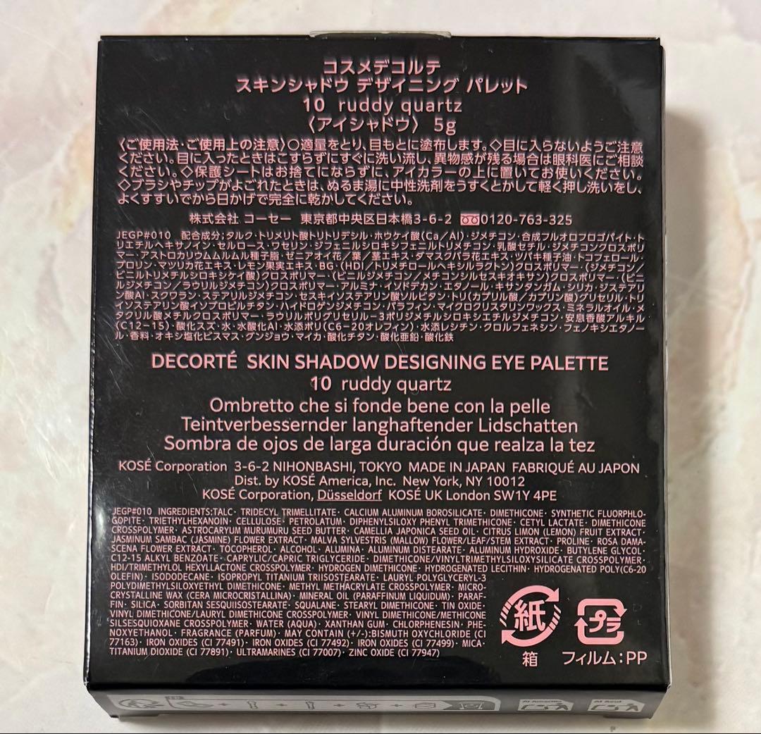 早い者勝ちコスメデコルテ スキンシャドウデザイニングパレット 10 アイシャドウ