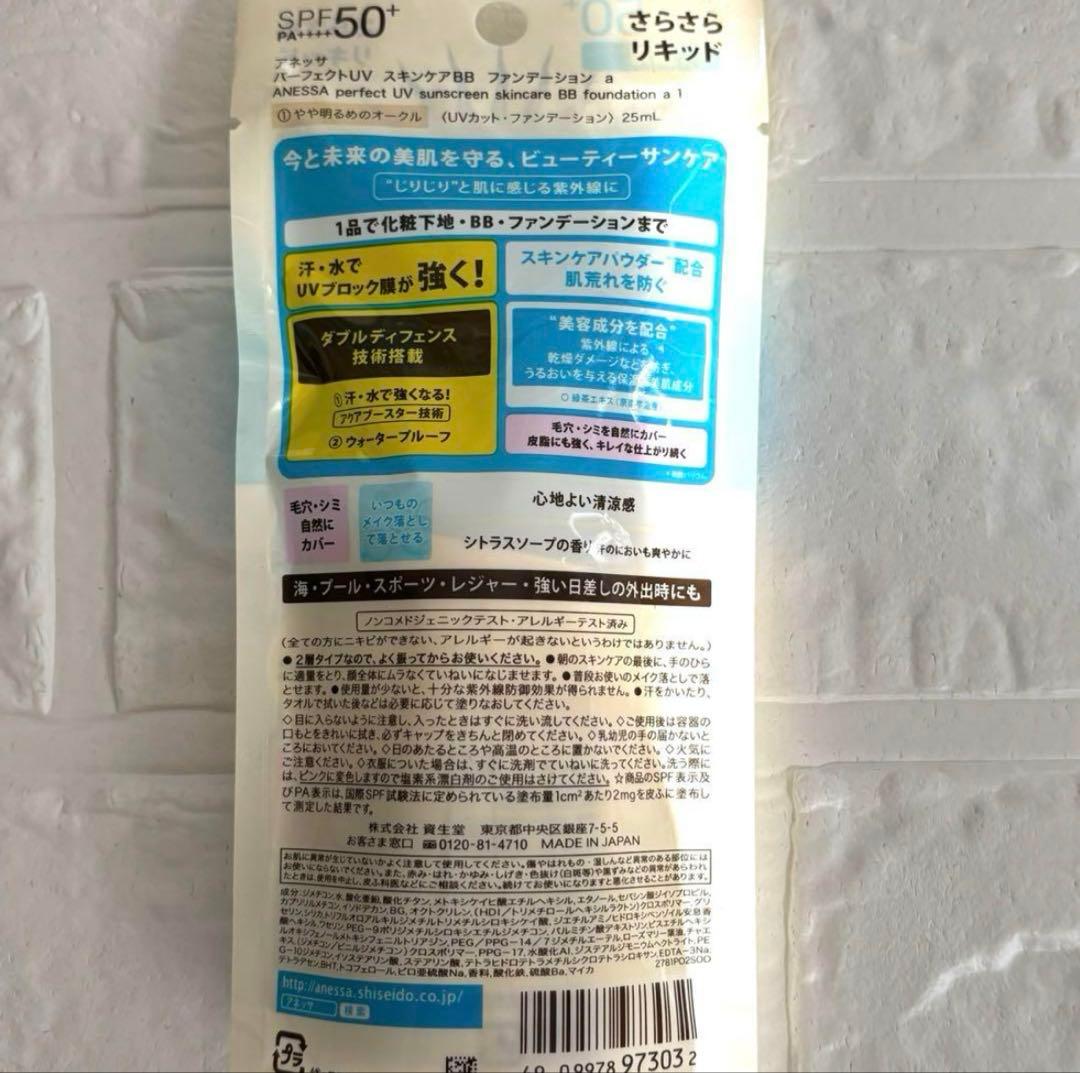 アネッサ　パーフェクトUV スキンケアBB ファンデーションa1 ６個セット★