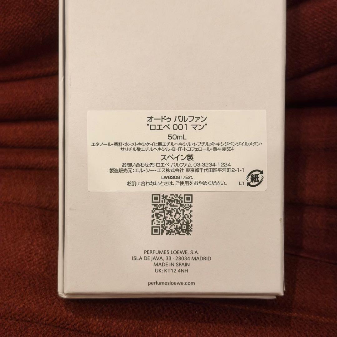 2026.2月 購入 LOEWE MAN 香水 オードゥパルファン 50ml