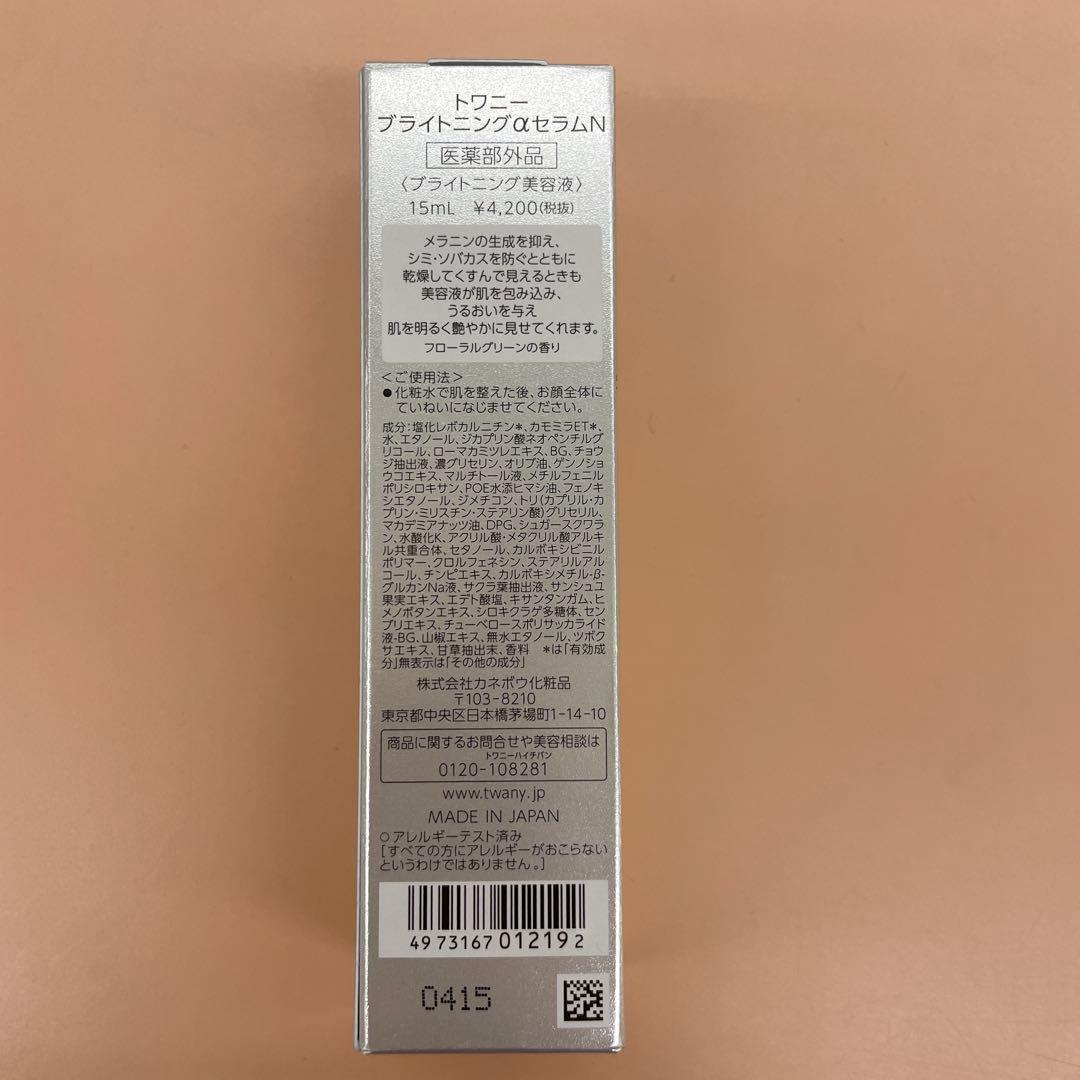 TWANY ブライトニングαセラム 5本セット