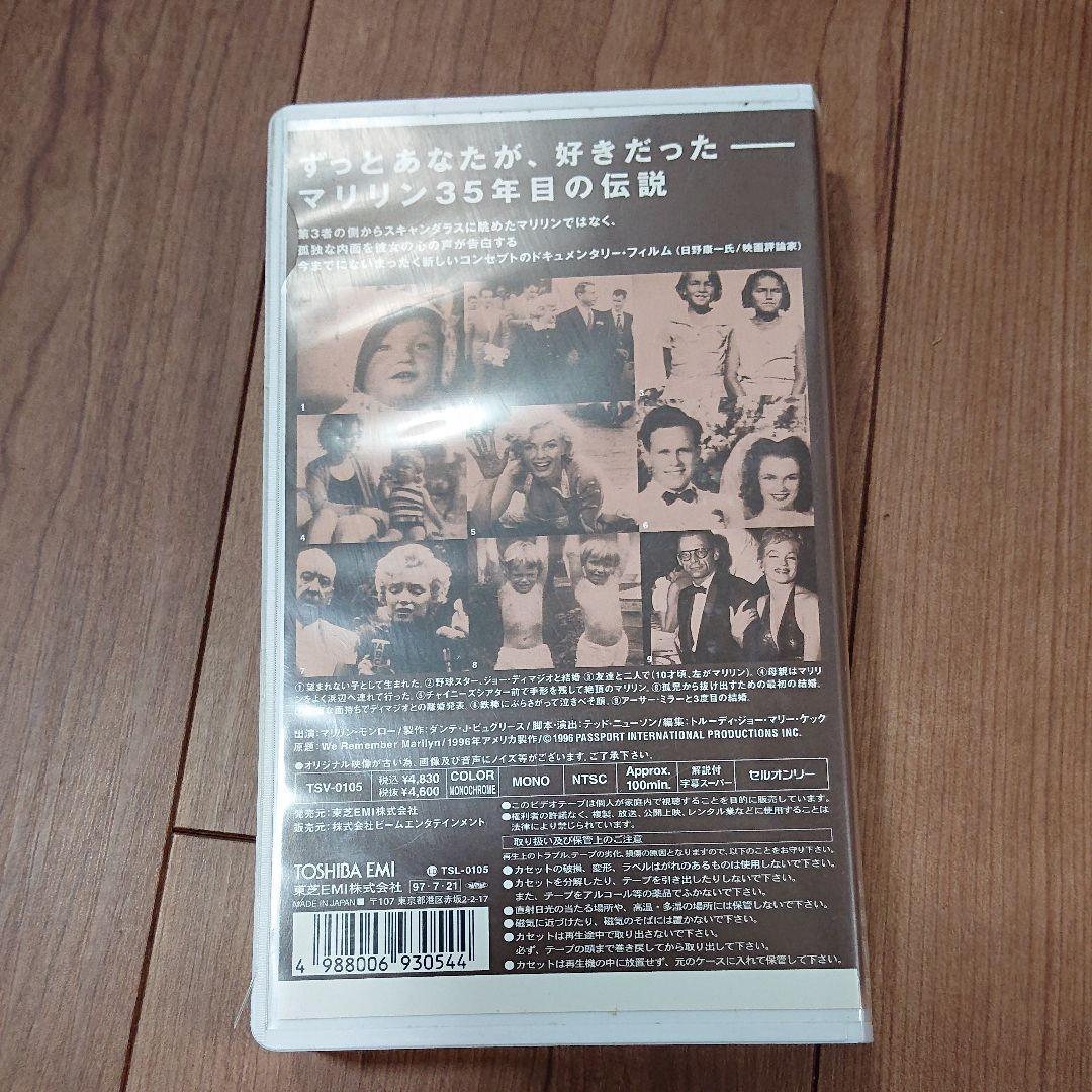 オールマイライフ マリリン・モンロー【字幕版】 [VHS]