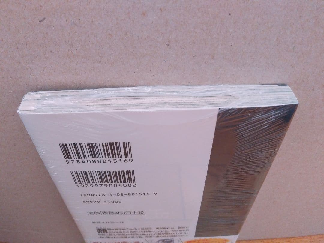 呪術廻戦1巻初版シュリンク未開封呪術