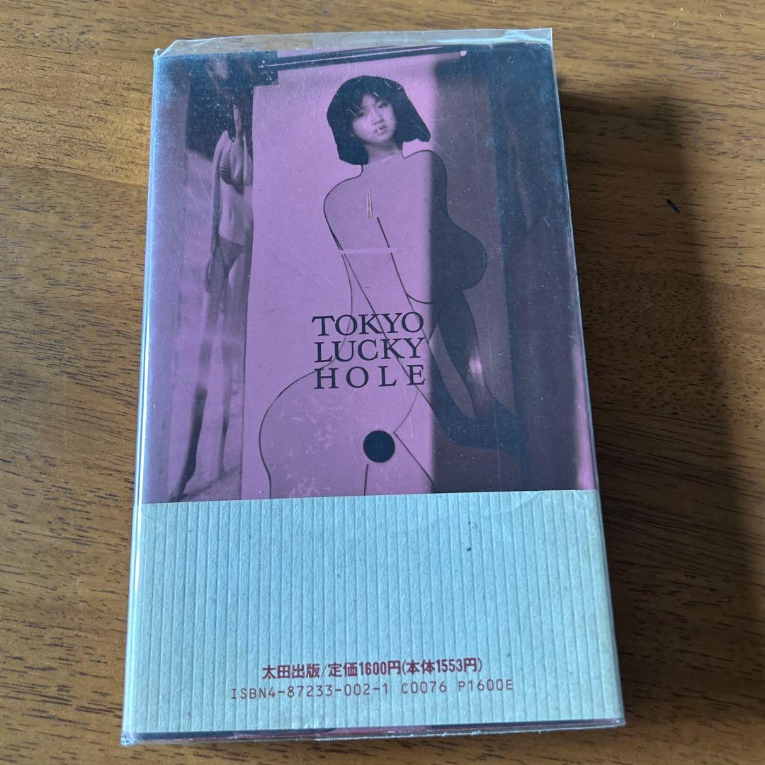 東京ラッキーホール　荒木経惟