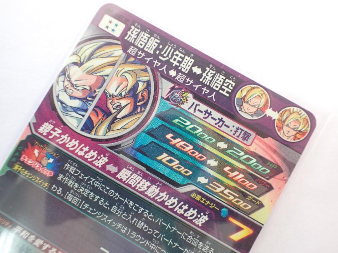 スーパードラゴンボールヒーローズ MM1-ASEC SP 孫悟飯：少年期　a