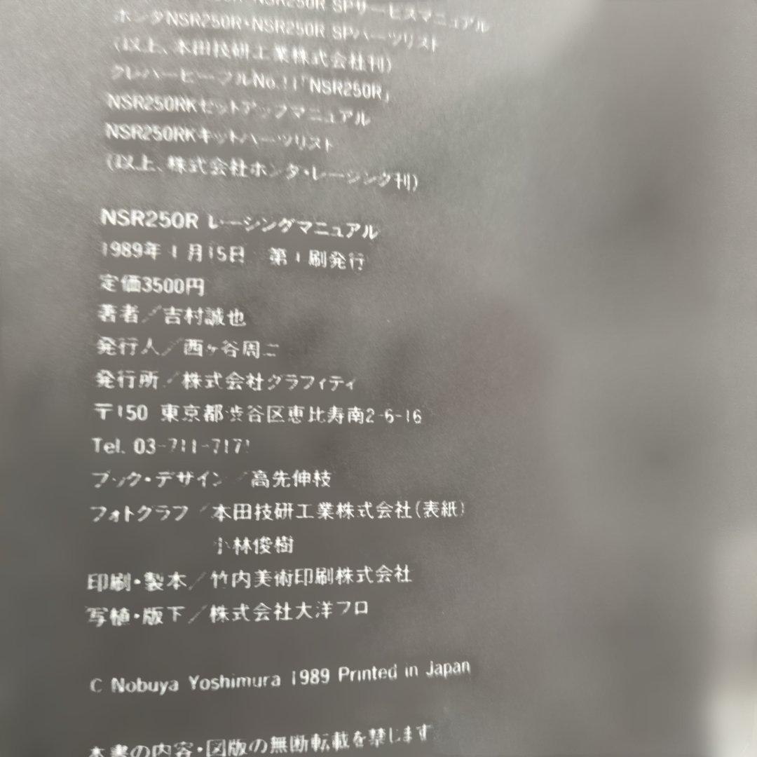 NSR250　RACING　MANUAL　吉村誠也