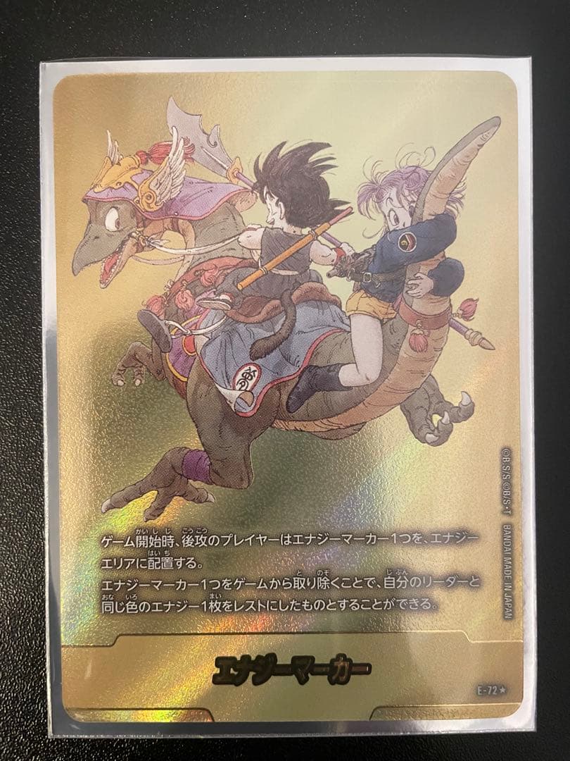 エナジーマーカー 金 9巻 フュージョンワールド