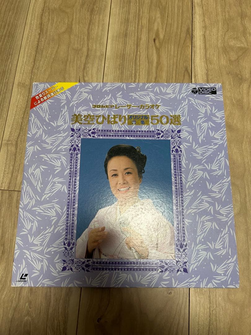 美空ひばり ベスト50選 レーザーディスク