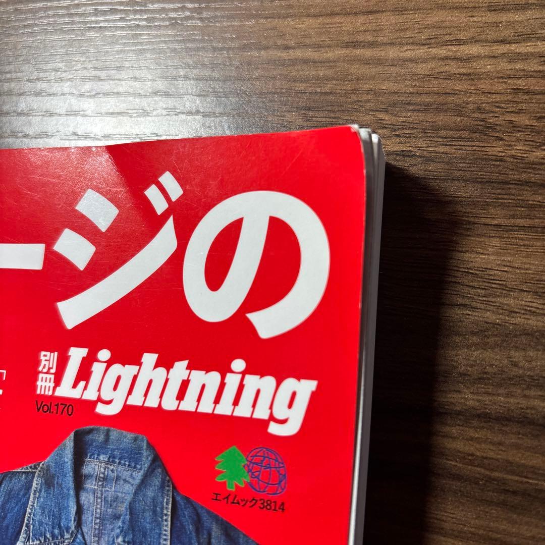 ヴィンテージの教科書 完全版 Lightning 別冊 ライトニング