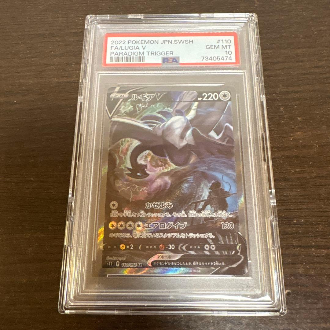 ルギアV SA #110 パラダイムトリガー GEM MT 10
