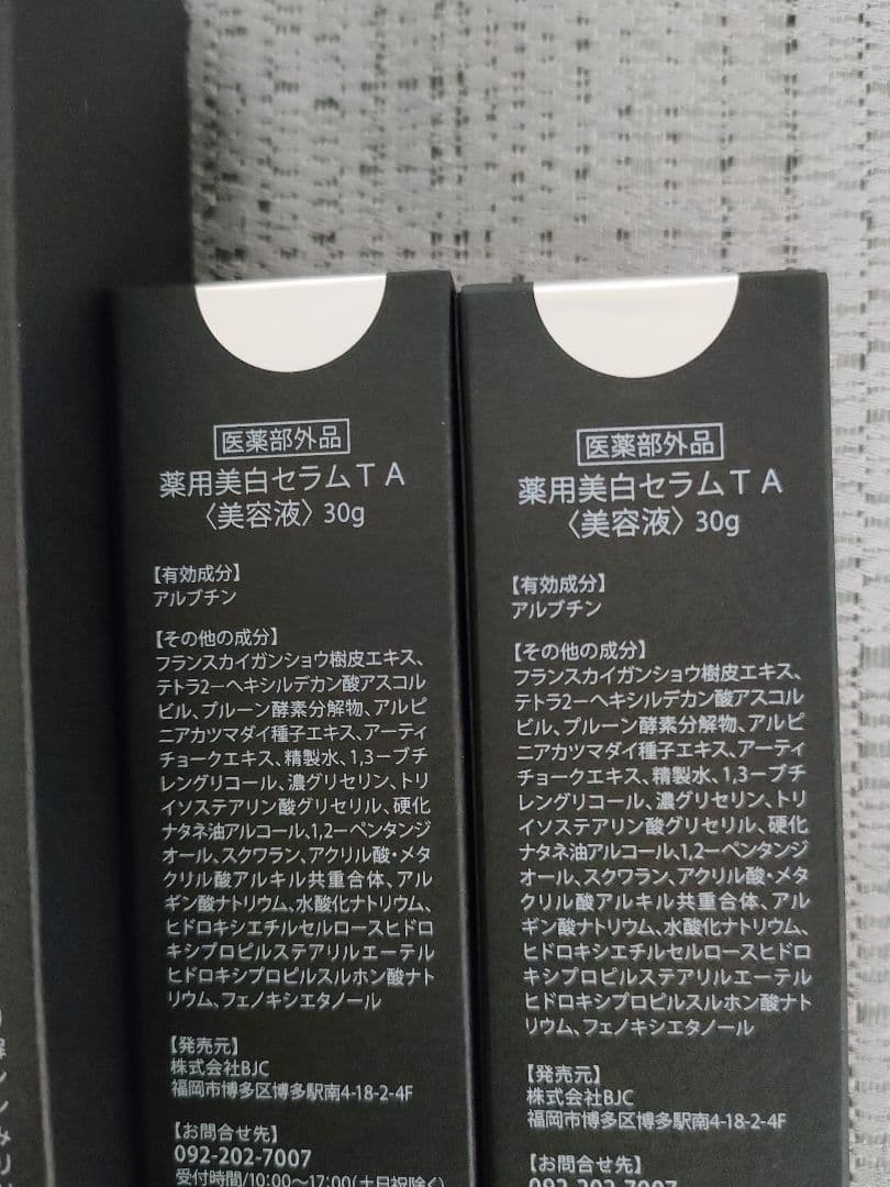 GLORIE グロリエ 2本セットホワイトニングセラム 薬用美白TA 美容液