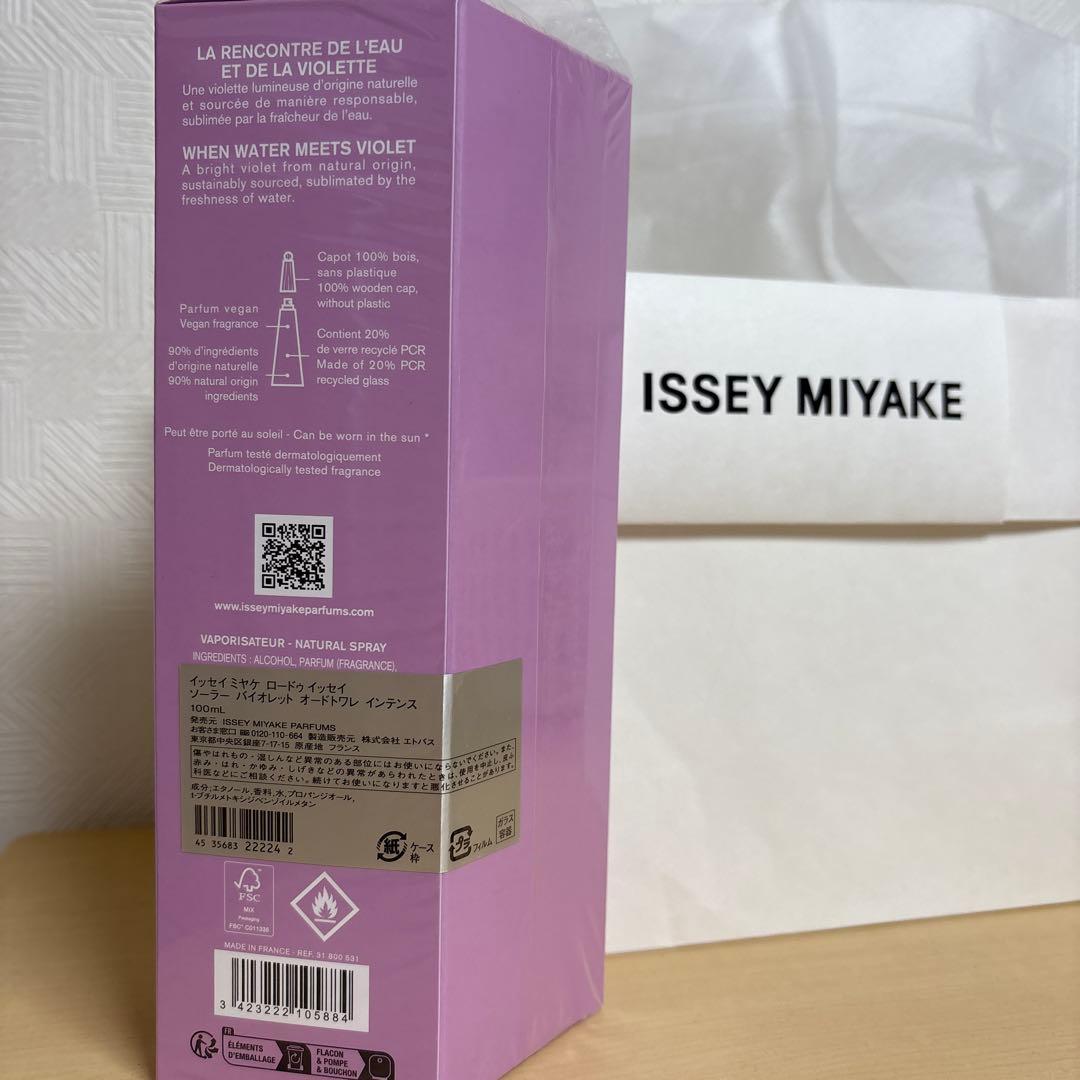 ロー ドゥ イッセイ ソーラー バイオレット インテンス 100ml