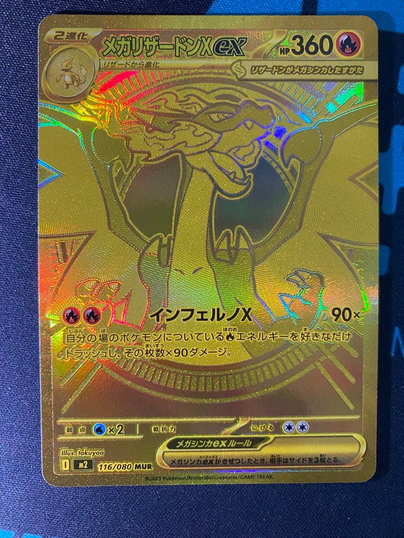 メガリザードンXex MUR [M2 116/080]