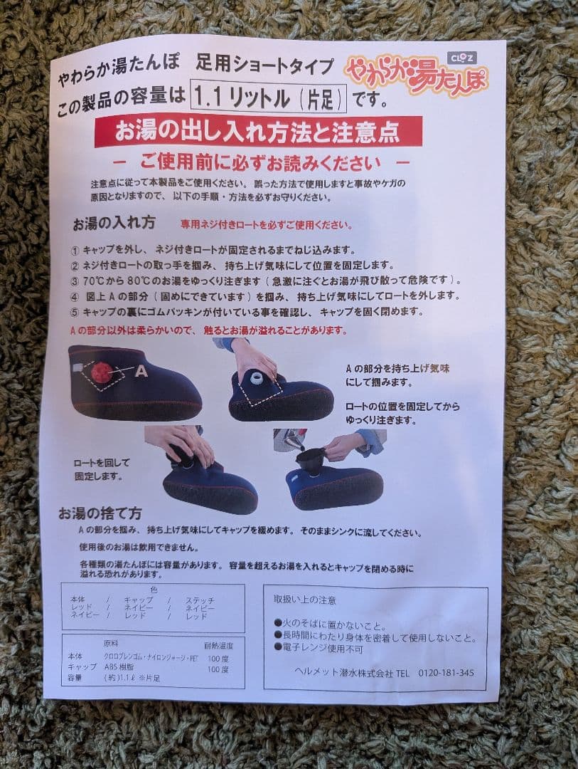 【美品】クロッツ やわらか湯たんぽ 足用 レッド ウェットスーツ素材 冷え性対策