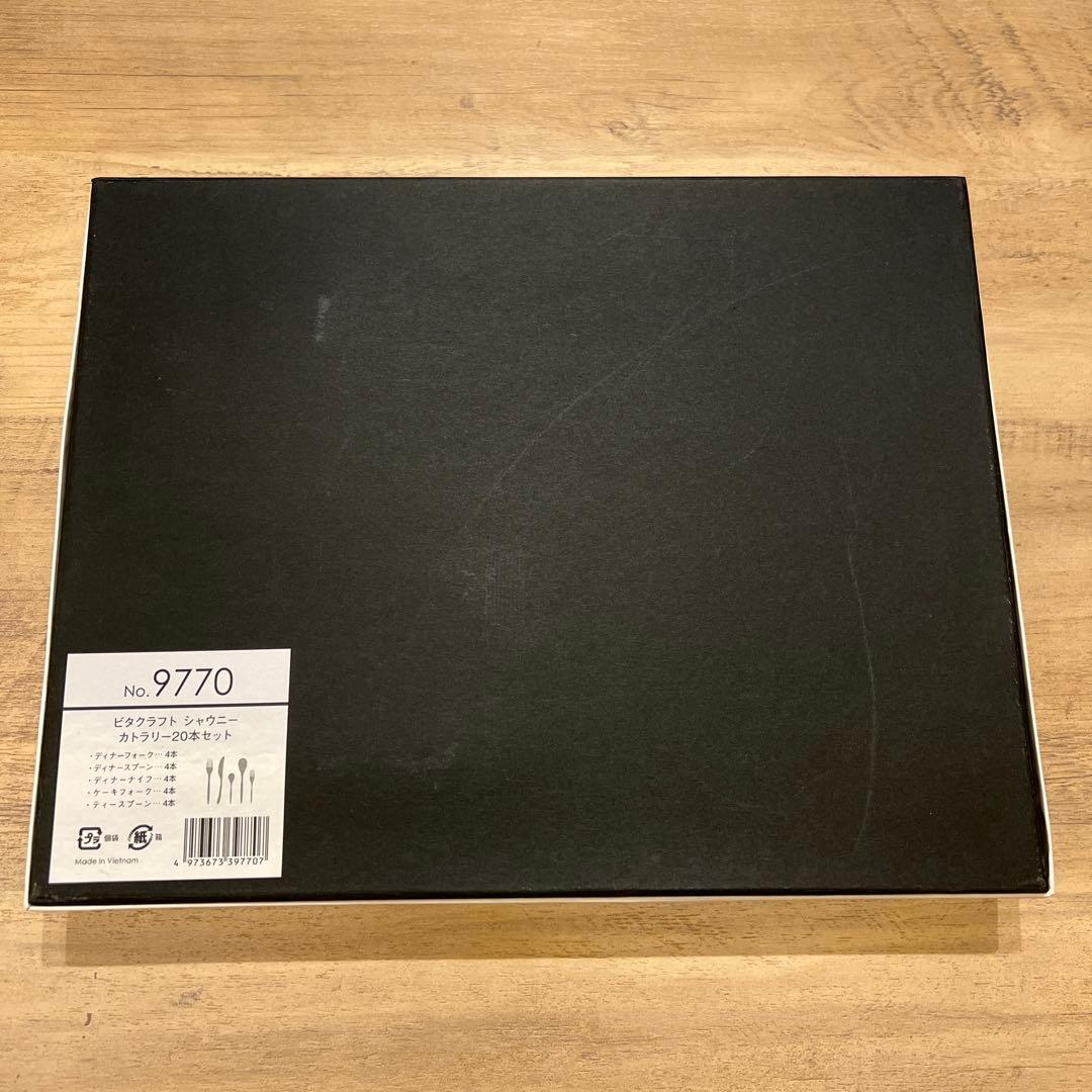 Vita Craft ビタクラフト　シャウニー カトラリー20本セット