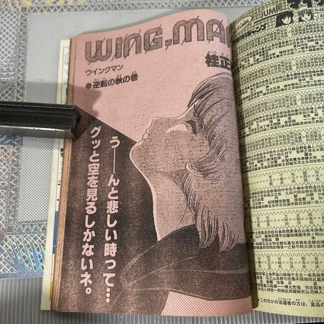 週刊少年ジャンプ 1984年1月1日　Dr.スランプ　鳥山明　連載200回突破