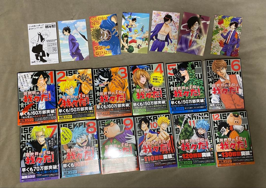 異世界の主役は我々だ！1巻〜12巻と特典セット