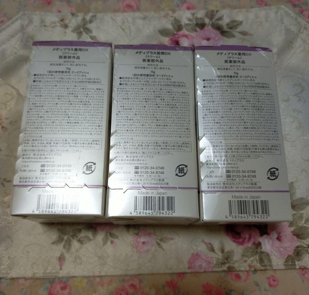 3本 メディプラス 薬用DX スキンエイドゲル スキンエイド 75g