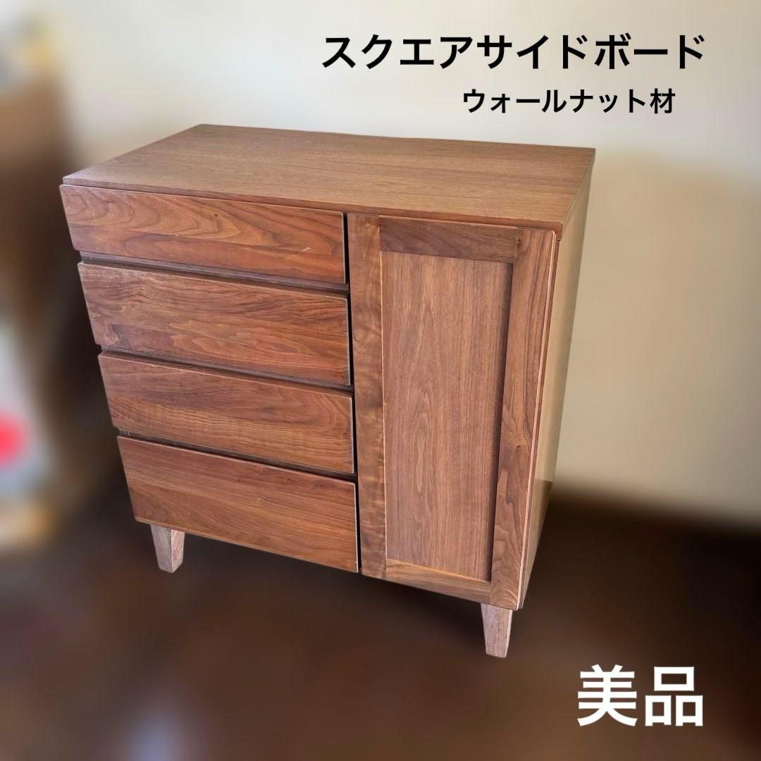 【美品】サイドボード スクエア ウォールナット 大川家具