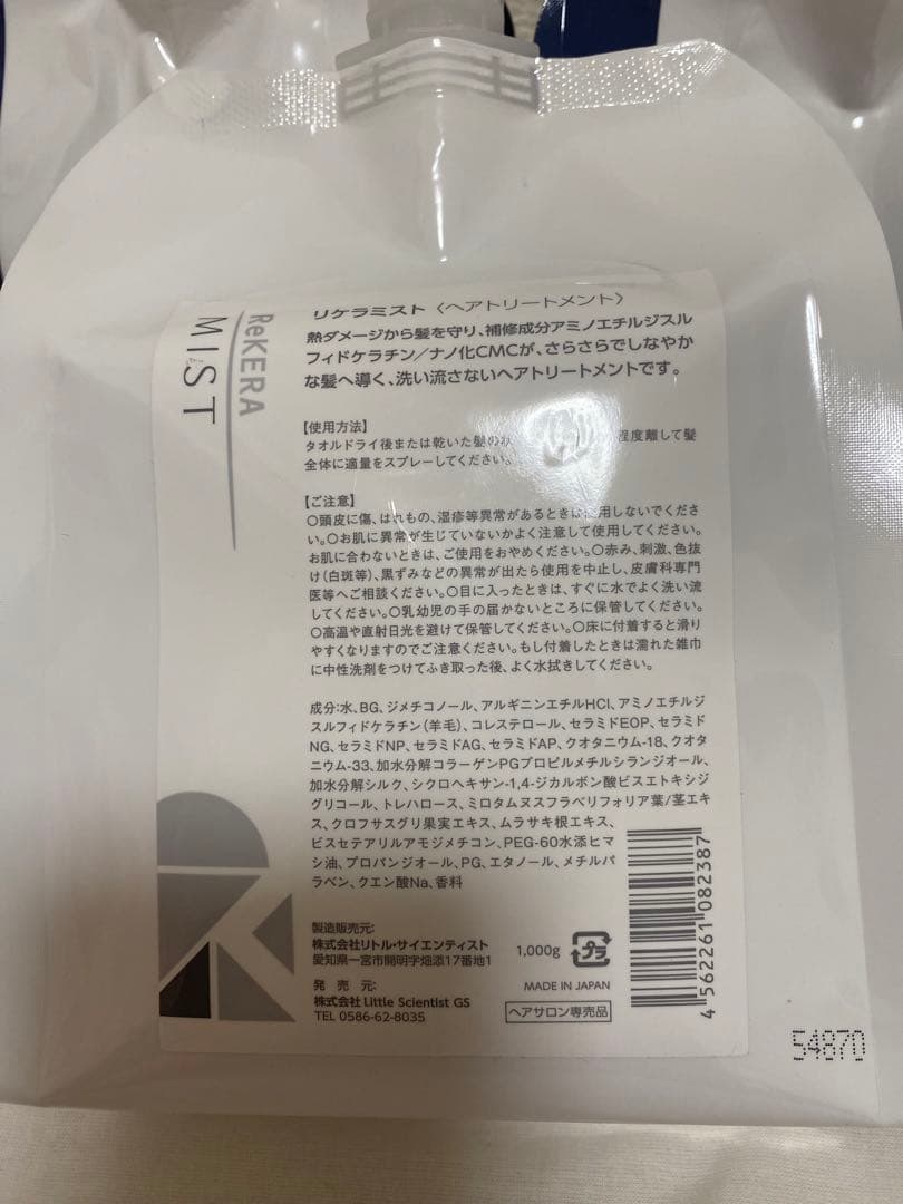 リケラミスト トリートメント リフィル 1000ml 詰め替え用3個