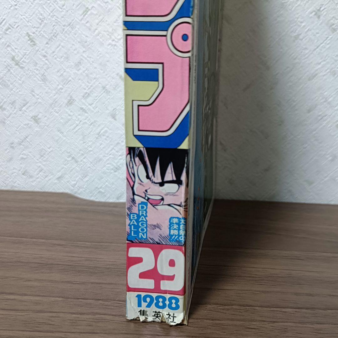 週刊少年ジャンプ 1988年 29号 ドラゴンボール 表紙カラー
