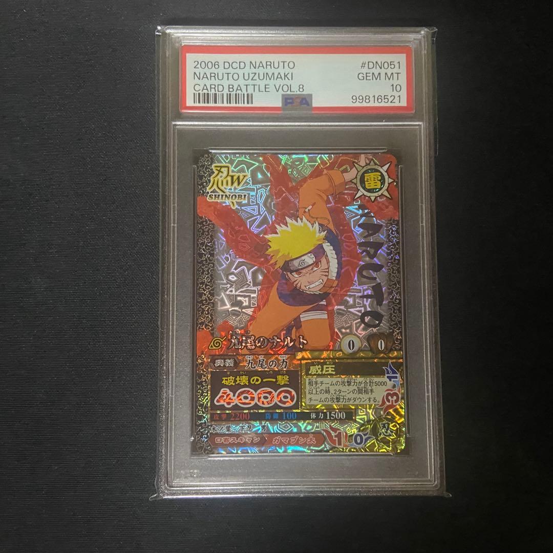 【PSA10】ナルティメットカードバトル　九尾のナルト　激レア　破壊の一撃